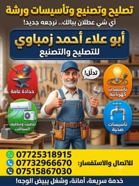 ورشة أبو علاء • تصليح وتصنيع • حدادة عامة