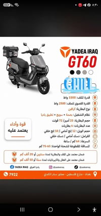 يادا GT60 • ٢٥أمبير • ٦٥-٧٥كم