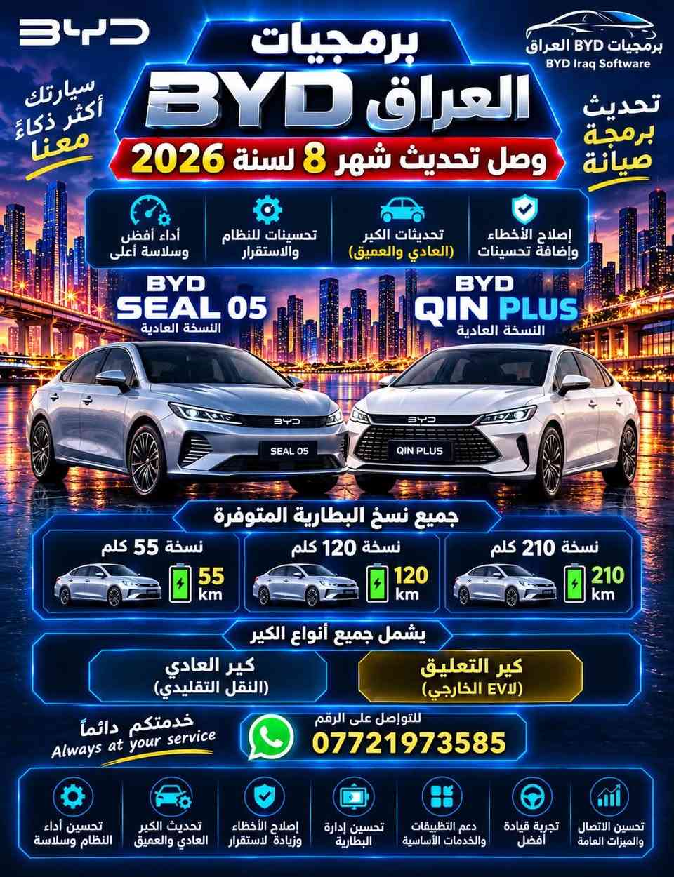 برمجة BYD • دعم فني • بغداد