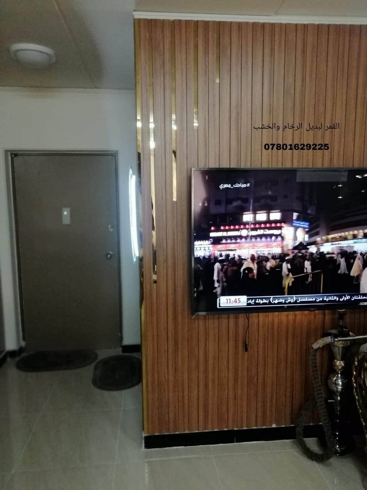 🏠✨ مع بدء توزيع الشقق الجديدة في بسماية… خلّوا بدايتكم أجمل!
جدّدوا ديكور بيتكم مع بديل الرخام والخشب بأحدث التصاميم والأشكال العصرية، لمسة أنيقة تغيّر المكان بالكامل وتمنحه فخامة وجمالاً يدومان. 🤍

💧 مقاوم للماء والرطوبة
🔥 مقاوم للحرارة
✨ تصاميم عصرية ومتنوعة
🛠️ توفير المواد مع كادر متخصص بالتنفيذ

ودّعوا مشكلة الرطوبة، واختاروا الحل العملي والأجمل لديكور بيتكم في بسماية.

📐 ما عليكم سوى التواصل معنا، وسيأتيكم كادر مختص لأخذ القياسات، وبعدها يتم التنفيذ حسب اختياركم وبأجمل صورة.

🏡 نعرض لكم بعضاً من أعمالنا المنفذة في شقق بسماية.

🎨 كما يتوفر لدينا كادر متخصص لصبغ الجدران لإكمال ديكور منزلكم بأفضل صورة.

📞 للاستفسار والحجز:
***********
📱 متوفر واتساب للرد بشكل أسرع

📍 فرعنا الرئيسي: السعدون
ونوفّر خدماتنا لأهلنا في بسماية حسب الحجز والطلب.

القمر لبديل الرخام والخشب… إبداع مستمر، وديكور أجمل لبيتكم. ✨

#من_أعمالنا
#الابداع_مستمر_في_مطابخ_بسماية
#بديل_الرخام_والخشب
#بسماية
#شقق_بسماية
#ديكورات_بسماية
#بديل_الرخام_والخشب_في_بسماية

نص مكتوب في الصور:
- القمر لبديل الرخام والخشب ***********
- القمر لبديل الرخام والخشب