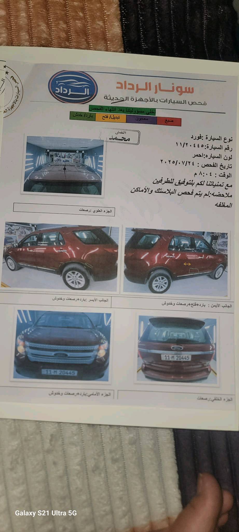 السلام عليكم فورد اكسبلور 2013 ثلاث قطع تبريد مكينه سته سبعه راكب كفاله عامه بدون ضرر فقط بارد قليل مكاني بغداد المحموديه السعر ١٤٠ بيها مجال ***********
***********
