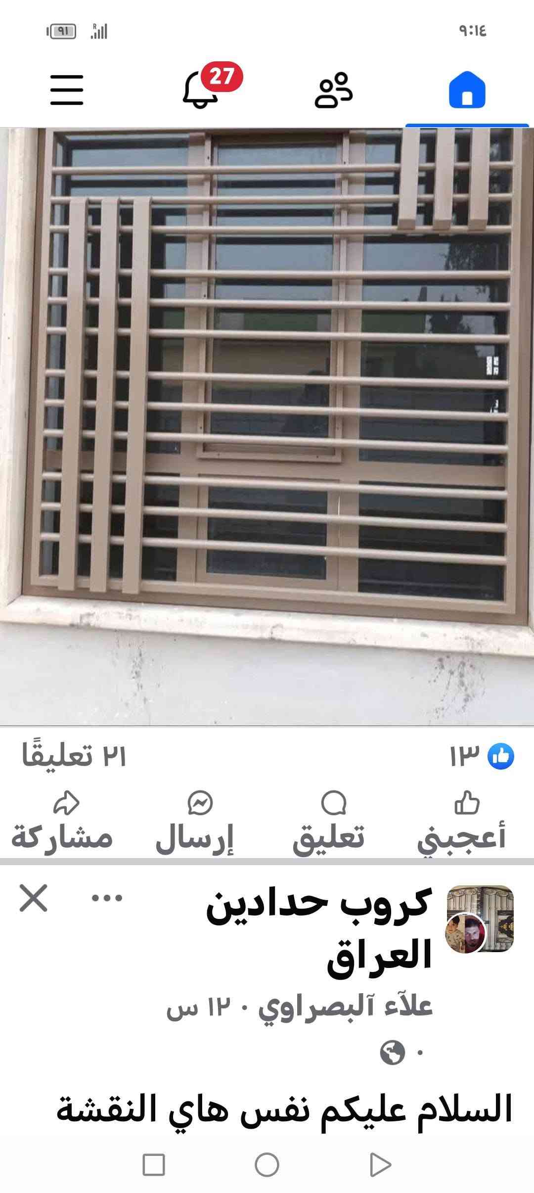 لا توجد تفاصيل

نص مكتوب في الصور:
- السرعة: 2x
- ٣٦ ٣٣ تعليقًا مشاركة واحدة أعجبني تعليق إرسال مشاركة Shathi ١٥ س Humor på Norsk متابعة
- جام... عرض المزيد
- ٢
- أعجبني تعليق إرسال مشاركة
- عنوان بابل جبله
- حدادة مرتضى العنزي : ***********
- شغلنا دقة ابواب تركية وقاصت مقص CNC تلاثية الابعاد
- وحسب الطلب مع الضمان .
- وضع بيانات الاتصال
- تبديل
- ٥٦
- ١
- ٣٦
- مشاركة واحدة
- قناة اي نيوز ال...
- ۲۸ د • 🌍
- "قشريات" الاتحاد ويقوده
- ٢١ تعليقًا ١٣ أعجبني تعليق إرسال مشاركة كروب حدادين العراق علاء آلبصراوي ١٢ س السلام عليكم نفس هاي النقشة