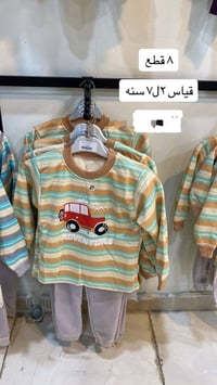 شلعة شتوي • ملابس اطفال • ٢٠٠ قطعة