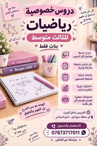 ثالث متوسط • رياضيات • بنات فقط