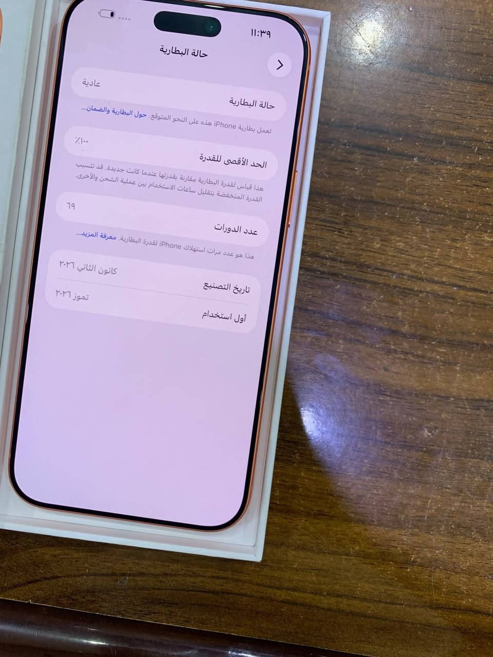 ايفون 17 برو ماكس ايسم بطارية 100ذاكرة 256 نظافة 100/100
العنوان بغداد السعر 1700 تلفون ***********

نص مكتوب في الصور:
- 11:39
- حالة البطارية
- >
- عادية
- تعمل بطارية iPhone هذه على النحو المتوقع. حول البطارية والضمان...
- 100%
- الحد الأقصى للقدرة
- هذا قياس لقدرة البطارية مقارنة بقدرتها عندما كانت جديدة. قد تتسبب القدرة المنخفضة بتقليل ساعات الاستخدام بين عملية الشحن والأخرى.
- 69
- عدد الدورات
- هذا هو عدد مرات استهلاك iPhone لقدرة البطارية. معرفة المزيد...
- كانون الثاني 2026
- تاريخ التصنيع
- تموز 2026
- أول استخدام