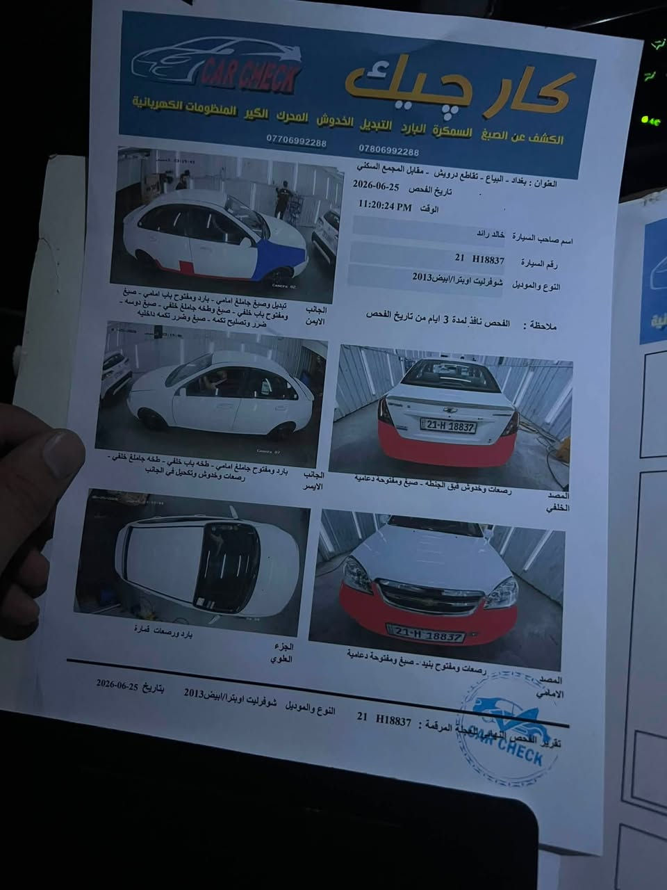 السلام عليكم اوبترا ٢٠١٣ رقم سليمانيه السونار مرفوق بالصور مكان السيارة حي الجهاد السعر ٨٨ بيهه مجال بسيط للتواصل *********** واتساب او اتصال
