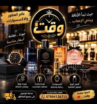 وقت • عطور • اكسسوارات