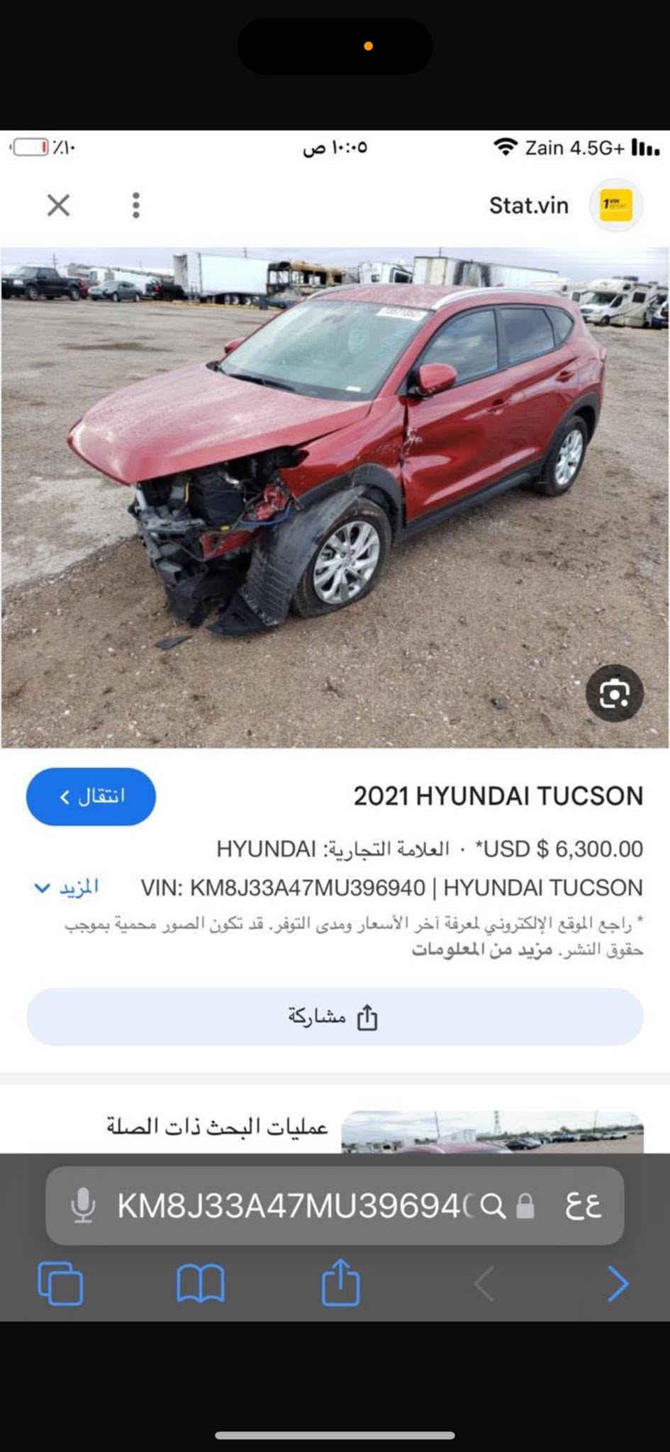 السلام عليكم عن إذن الادمنيه المحترمين 
للبيع هونداي توسان موديل 2021 
ماشيه 77الف 
رقم بابل بسمي تحويل مباشر 
سياره جدا نضيفه 
فول مواصفات عده الفتحه 
السعر 160$ وبيه مجال 
مكان سياره بابل حله مركز 
لاستفسار اتصال ع رقم *********** صاحب سياره

نص مكتوب في الصور:
- 10:05 ص
- Zain 4.5G+
- Stat.vin
- 2021 HYUNDAI TUCSON
- انتقال >
- 6,300.00 USD * . العلامة التجارية: HYUNDAI
- VIN: KM8J33A47MU396940 | HYUNDAI TUCSON
- المزيد v
- * راجع الموقع الإلكتروني لمعرفة آخر الأسعار ومدى التوفر. قد تكون الصور محمية بموجب
- حقوق النشر. مزيد من المعلومات
- مشاركة
- KM8J33A47MU39694O Q
- ع ع
- 6,300.00 USD * • العلامة التجارية: HYUNDAI
- عمليات البحث ذات الصلة
- KM8J33A47MU396940
- ٤٤