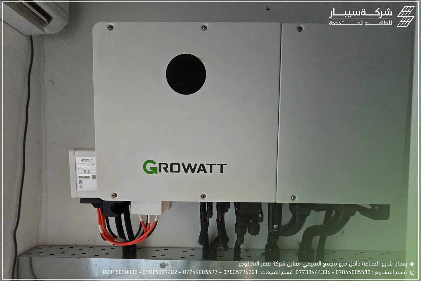 🚀 إنجاز جديد يُكتب في سجل الطاقة الشمسية بالعراق.

نفخر بتنفيذ أول مشروع High Voltage من Growatt في العراق، باستخدام أحدث تقنيات تخزين الطاقة عالية الجهد، ليكون خطوة جديدة نحو مستقبل أكثر كفاءة واعتمادية.

⚡ مواصفات المنظومة:
🔹 Growatt WIT 50K-XHU بقدرة 50kW
🔹 Growatt AXE High-Voltage Battery Rack بسعة  60kWh
🔹 81 × Jinko Solar 650W بإجمالي قدرة 52.65kWp

منظومة صُممت لتوفير أداء استثنائي، واستقرار في التشغيل، وكفاءة عالية في إدارة الطاقة، لتلبي متطلبات المشاريع التجارية والأحمال الكبيرة حتى في أقسى الظروف المناخية.

📞قسم المشاريع:
*********** – ***********
📞 قسم المبيعات
*********** – ***********
*********** – ***********
📞 قسم الصيانة:
*********** – ***********
***********

سيبار... حلول طاقة موثوقة لمستقبل أكثر استدامة.
#Growatt #GrowattWIT50KW #SolarEnergy #HybridInverter #CommercialSolar #IndustrialSolar #RenewableEnergy #SIPPAR #سيبار #الطاقة_الشمسية #انفيرتر_هجين #الطاقة_المتجددة #مشاريع_صناعية #العراق

📩 تواصل معنا لتنفيذ مشروعك بأحدث حلول الطاقة الشمسية.

#Sippar #Growatt #HighVoltage #FirstInIraq #WIT50K #AXEBattery #JinkoSolar #SolarEnergy #CommercialSolar #RenewableEnergy #Iraq
