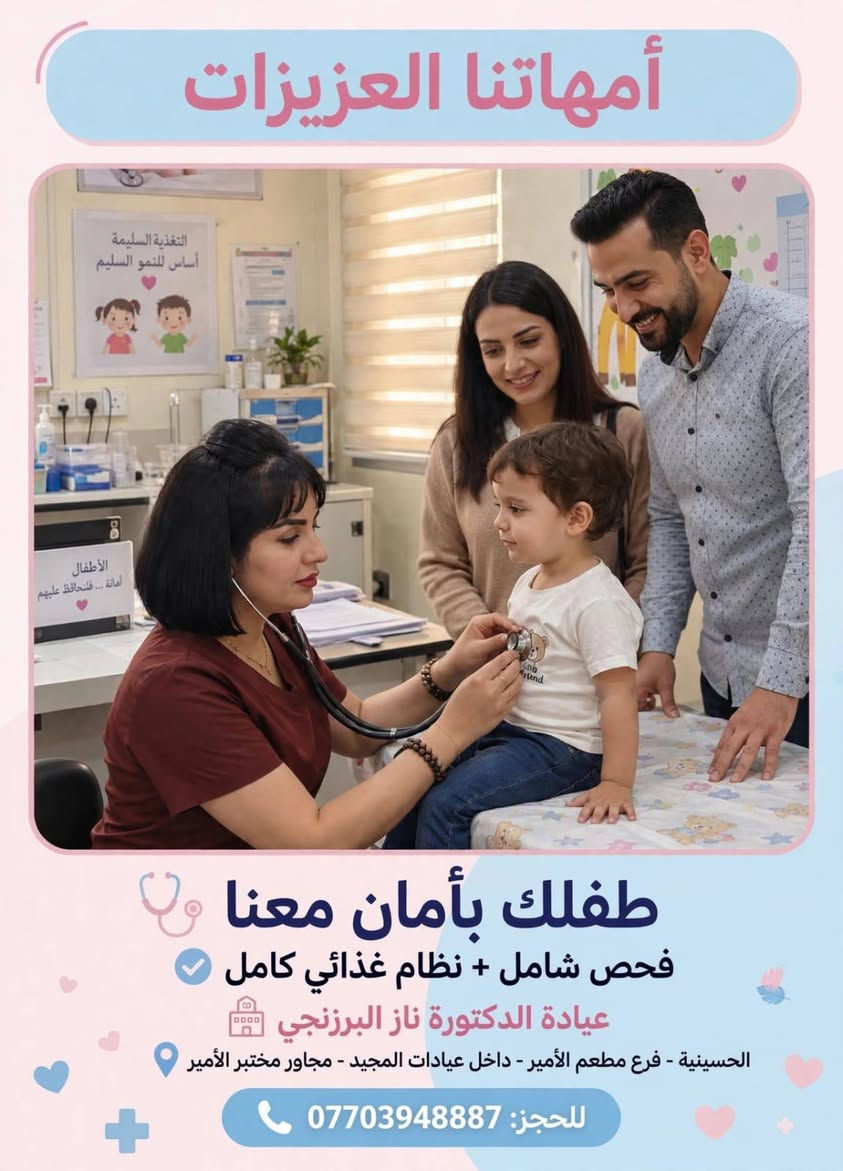 د. ناز البرزنجي • طب الأطفال • تغذية علاجية