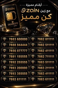 رقم مميز • زين • توصيل مجاني