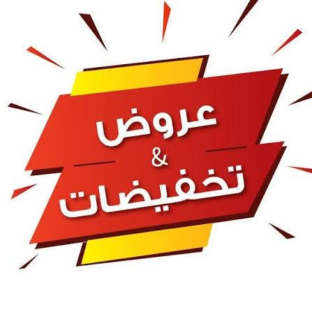 #تخفيضات _تصفيه مخزن 🚫🚫لمده 8 ايام فقق
                        #اسعار_بلاش 🧿🧿
 #صحيات_ابو_مصطفى اسعار تنافسية بسعر الجملة 
مغاسل تعليك توتا درجة اولى     #الاسعار
مقعد توتا شرقي وغربي            #اسفل 
مغاسل كاونتري                       #الصور
مغاسل استان ايراني 
غربي تعليك وأرضي انسب الاسعار 
اسعار تنافسية بسعر الجمله جمله مفرد متوفر
                 #وشرط كله #اصلي 💣 
                  #كيمه~#محدوده
#مغاسل_ايراني_طبع_حراري_اصلي✅✅

🌐العنوان ميسان  مقابل مستشفى الحكيم حي الامام الصادق خلف الجامع مو اول فرع ثاني فرع تدخل بيه عله اليمين تلكه لافته مال صحيات توصلك للمحل رقم الهاتف ***********
***********
 توصل وتصل وانطيك العنوان بل ضبط

المراسله عبر الواتساب  فقط ***********
توجد خدمه توصيل

متواجدين من ساعه 8 الصبح 
الى 10 الليل
@أبرز المعجبين 

العنوان بل موقع https://goo.gl/maps/zUPTcyvwVh3FeCZn9?g_st=aw
