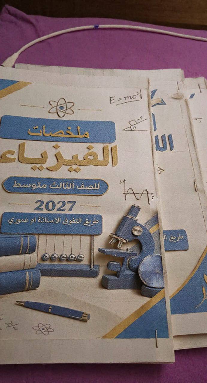 ملازم وزارية • PDF محلولة • ثالث متوسط