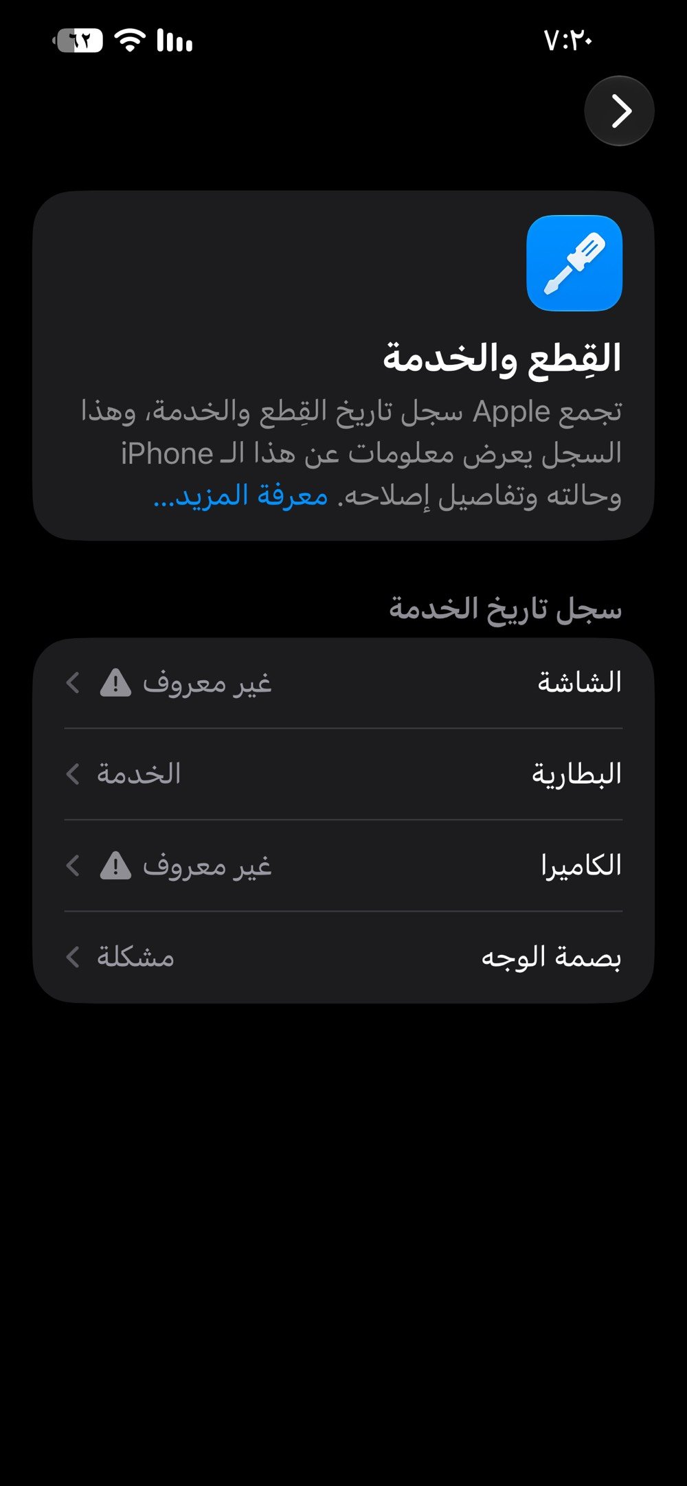آيفون ١٣ برو ماكس • ٢٥٦ • فيس ايدي معطل