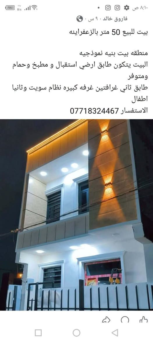 الزعفراينه • ٥٠م • غرفتين
