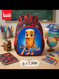 #جاهزين تشكيلة من الحقائب المدرسية 🎒  متوفرة الآن في Sama Mall - سما م...