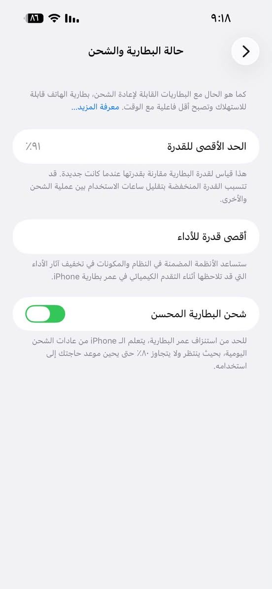 السلام عليكم جهاز ايفون 14 نضيف 

بطاريه 91
شرق اوسط 
شرط الفحص حاسبه مكفول من كلشي التواصل ***********

نص مكتوب في الصور:
- حول الاسم iPhone (2) إصدار iOS 26.7 اسم الطراز iPhone 14 Pro Max رقم الطراز MQ9X3ZD/A الرقم التسلسلي انتهت صلاحية التغطية سجل تاريخ القطع والخدمة الأغاني الفيديوهات ١,٣٠٣ الصور ١,٤٦٣ التطبيقات ٢٦ السعة ٢٥٦ غ.ب. متوفرة ٩,٩١ غ.ب.
- ٩:١٨
- حالة البطارية والشحن
- كما هو الحال مع البطاريات القابلة لإعادة الشحن، بطارية الهاتف قابلة للاستهلاك وتصبح أقل فاعلية مع الوقت. معرفة المزيد...
- الحد الأقصى للقدرة
- ٩١٪
- هذا قياس لقدرة البطارية مقارنة بقدرتها عندما كانت جديدة. قد تتسبب القدرة المنخفضة بتقليل ساعات الاستخدام بين عملية الشحن والأخرى.
- أقصى قدرة للأداء
- ستساعد الأنظمة المضمنة في النظام والمكونات في تخفيف آثار الأداء التي قد تلاحظها أثناء التقدم الكيميائي في عمر بطارية iPhone.
- شحن البطارية المحسن
- للحد من استنزاف عمر البطارية، يتعلم الـ iPhone من عادات الشحن اليومية، بحيث ينتظر ولا يتجاوز ٨٠٪ حتى يحين موعد حاجتك إلى استخدامه.