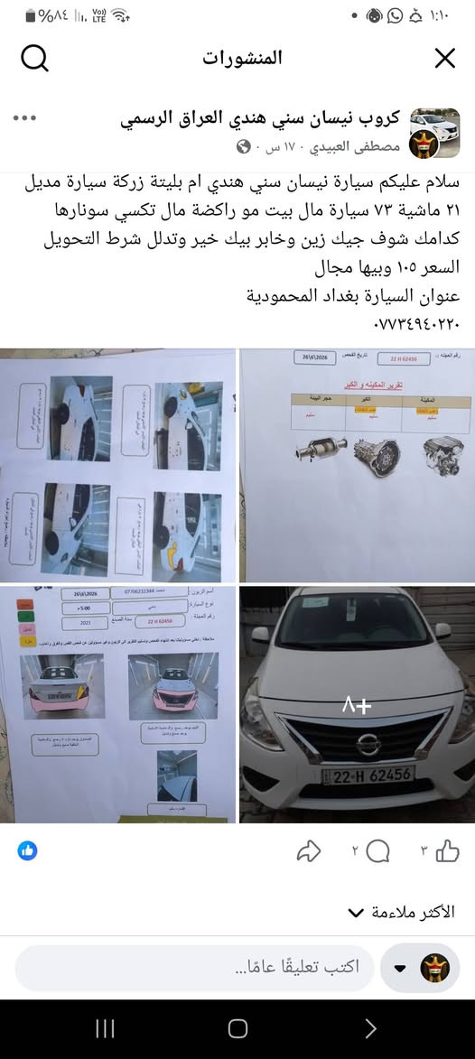 سلام عليكم سيارة نسيان سني هندي بليتة زركة مديل ٢١ ماشية ٧٤ حقيقي مال بيت شرط التحويل بدون وكالة سنوية جديدة هزة بعدها  جديدة ماساقطة شوف السونار مالها اقتنع يلة تخابر بيك خير ودلل 
السعر ١٠٥
العنوان بغداد المحمودية 
***********
