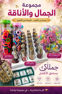 مكتبة زمزم • الاكسسوارات النسائية • هدايا الحج