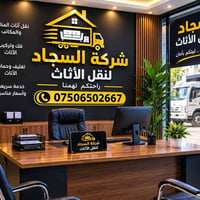 نقل اثاث • تغليف خاص • بين المحافظات