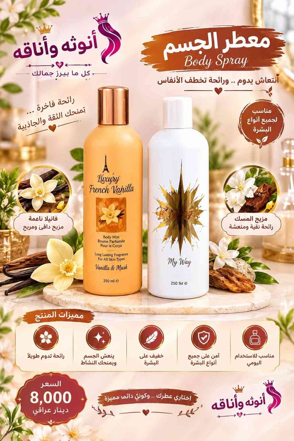 هلاو حبيباتي هاذا طلبكم
توفر كلشي يخص الجسم 
نظافه + ريحه طيبه + بياض + لمعان للجسم + نعومه + زيادت النوثه
كل هاذا يعتمد عليج وعلى منتجات تاخذينهه كلشي تحتاجينه موجود هنا
والسعار تدرون بيهه سلعه حلوه وسعر مناسب لئن افكر بل ناس ماعدهه 
الحجز وتوصيل متوفر داخل القلعه وخارجهه راسلوني للحجز  ***********

نص مكتوب في الصور:
- أنوثه وأناقه حيث تلتقي الجمال بالأناقة عطر يارا الوردي YARA رائحة أنثوية ساحرة ... تدوم طويلاً ما هو عطر يارا الوردي؟ عطر نسائي فاخر من لطافة، يتميز برائحته الأنثوية الناعمة والمميزة التي تجمع بين الفانيلا، المسك والزهور، ليمنحك إطلالة جذابة وإحساساً بالثقة طوال اليوم. استخدامه وفوائده يمنحك رائحة منعشة وجذابة يدوم لفترة طويلة على الجسم مناسب للاستخدام اليومي ولجميع المناسبات زهور الياسمين لمسة ناعمة وأنثوية الفانيلا دفء وجاذبية المسك ثبات يدوم طويلاً الورد رائحة رومانسية 25,000 دينار عراقي عطر يارا الوردي ... لأنك تستحقين الأفضل المنتج الأصلي من شركة لطافة أنوثه وأناقه
- أنوثه وأناقه صوابين العناية بالبشرة لبشرة نظيفة .. ناعمة .. ومشرقة KAIJIE SON صابون للعناية بالبشرة والتنظيف Vitamin E صابون للعناية بالبشرة Frozen Collagen 2 in 1 صابون للعناية بالبشرة جودة عالية لنتائج أفضل مناسبة لجميع أنواع البشرة تنظيف عميق ونعومة ملحوظة مكونات مختارة بعناية أنوثه وأناقه
- أنوثه وأناقه شفرات فيدز فلامنغو لإزالة الشعر من الوجه والجسم مع واقي أمان
- أنوثه وأناقه
- لوكس LUX غسول الجسم
- للبشرة النظيفة .. المنعشة .. الناعمة
- Dream Delight
- برائحة الياسمين والعنبر
- Soft Touch
- برائحة الورد واللوز
- للاستحمام وتنظيف البشرة
- ومنحها إحساساً بالنعومة ورائحة جميلة
- تنظف عميق ولطيف
- ترطيب البشرة
- رائحة منعشة تدوم
- للاستخدام اليومي
- أنوثة وأناقة كل ما يبرز جمالك معطر الجسم ستلا إنتعاش يدوم .. وراحتها تخطف الأنفاس روائح متنوعة تناسب جميع الأذواق مناسب للاستخدام اليومي طريقة الاستخدام يرش على الجسم من مسافة 15-15 سم بعد الاستحمام أو في أي وقت من اليوم. أهم المزايا ثبات طويل الأمد تركيبة لطيفة على البشرة رائحة منعشة وجذابة مناسب لكل أنواع البشرة الروائح المتوفرة العنبر الذهبي الياسمين العنود فانيلا الورد زهور الربيع الفانيلا الحمراء الخوخ جمالك .. بانتعاش دائم أنوثة وأناقة السعر 8,000 دينار عراقي
- أنوثه وأناقه كل ما يبرز جمالك معطر الجسم Body Spray أنتعاش يدوم .. ورائحة تخطف الأنفاس مناسب لجميع أنواع البشرة رائحة فاخرة ... تمنحك الثقة والجاذبية فانيلا ناعمة مزيج دافئ ومريح مزيج المسك رائحة نقية ومنعشة مميزات المنتج رائحة تدوم طويلاً ينعش الجسم ويمنحك النشاط خفيف على البشرة آمن على جميع أنواع البشرة مناسب للاستخدام اليومي السعر 8,000 دينار عراقي اختاري عطرِك .. وكوني دائما مميزة أنوثه وأناقه
- أنوثه وأناقه كل ما يبرز جمالك مزيل العرق المعطر Body Spray انتعاش يدوم .. وثقة في كل لحظة مناسب لجميع أنواع البشرة يحمي من رائحة العرق يمنحك إحساس بالانتعاش رائحة تدوم لساعات طويلة رائحة جذابة.. لكل يوم يلا رائحة فواکه وزهور لاند رائحة عطرية فاخرة هوت رائحة خشبية ومنشطة كاسانوينا رائحة منعشة وفواحة كجاج رائحة زهور وفواكه يدوم طويلاً انتعاش فوري روائح متعددة وجذابة مناسب لجميع أنواع البشرة سهل الاستخدام في أي وقت السعر 7,000 دينار عراقي اختاري عطرك .. وتألقي دائماً أنوثه وأناقه
- رائحة منعشة في كل زاوية من منزلك ... تفوح منها الأناقة معطر الجو Room Spray مناسب لجميع الاماكن رائحة جميلة .. لحياة أجمل روائح متنوعة ومميزة يدوم طويلاً مناسب للمنزل والمكتب انتعاش دائم جودة عالية EYEFL Room Spray
- أنوثة وأناقه - كل ما يبرز جمالك - متوفر بجميع الروائح كريم اليدين Hand Cream عناية فائقة لبشرة يديكِ .. ناعمة دائماً تركيبة غنية بالمرطبات الطبيعية ترطيب عميق للبشرة يمنع التشقق والجفاف يترك اليدين ناعمتين ومنعشتين يحمي من العوامل الخارجية مناسب لجميع أنواع البشرة سعر مميز 3,000 دينار عراقي اختاري عطرك المفضل .. أنوثة وأناقه - كل ما يبرز جمالك -