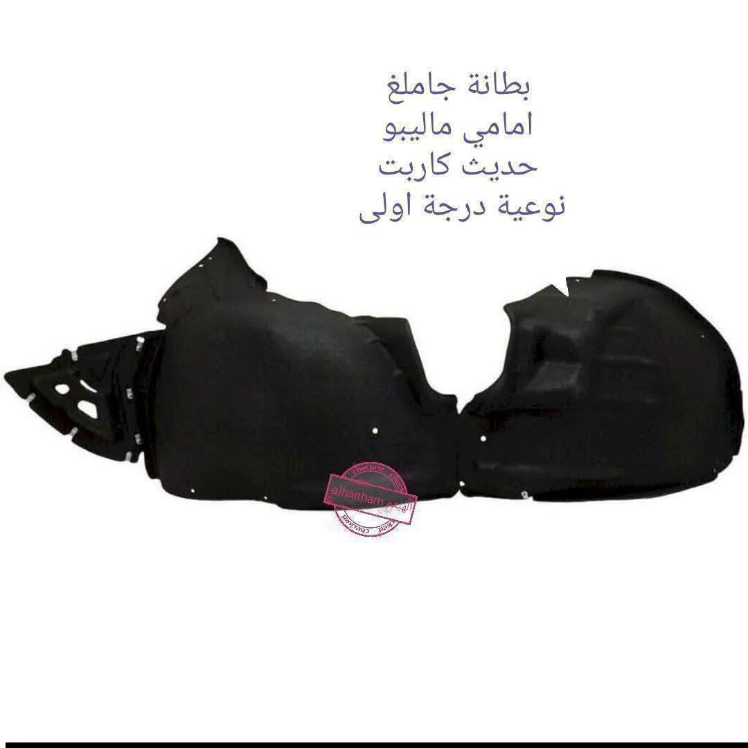 كاربت • بطانات امامية • الموصل
