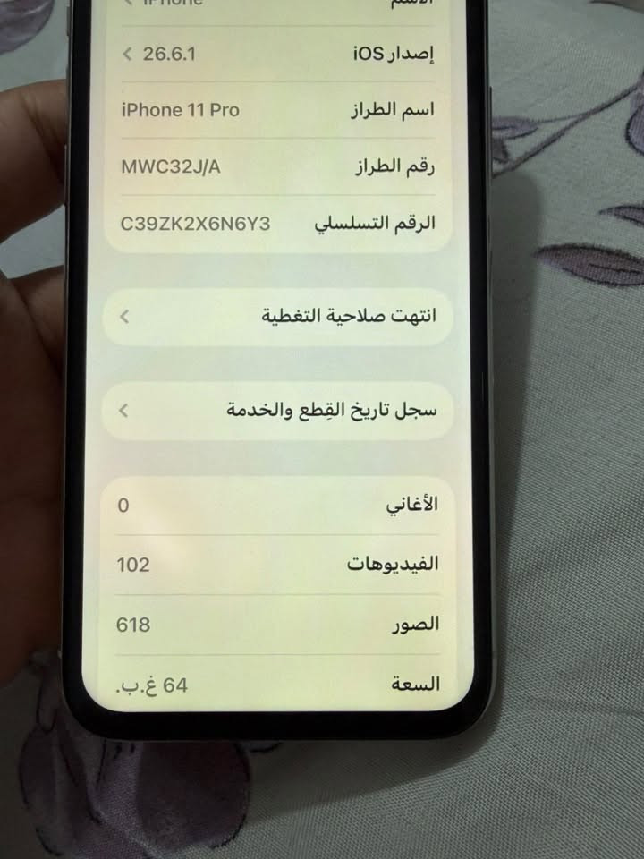 ايفون 11 برو ذاكره 64 مثل ماموضح بالصور شــنوو مبدل بي شاشة وبطارية فيس ايدي واكف سعر جداً مناسب ب175 الف شراي اتصل بدون معامله ***********

