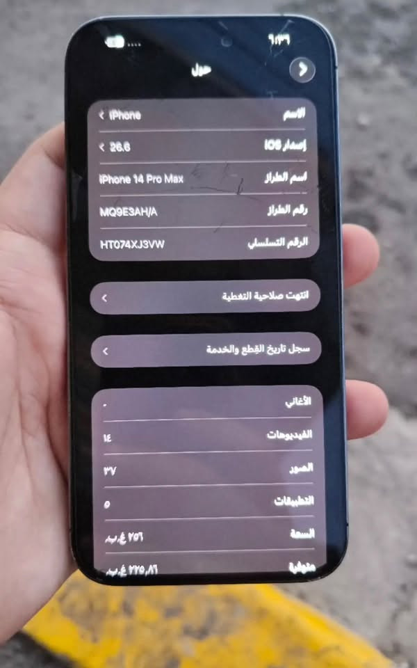 ايفون 14 برو ماكس شرق اوسط 
ذاكره ٢٥٦ 
نموذج M
كارتونته موجوده 
لجهاز حيل نضيف
بطاريه ١٠٠ مبدله احسن نوعيه 
بس لشاشه بيها فطور خفيفه وما ماثره عله كلشي 
مكاني بغداد 
واتساب/***********
لسعر 680 وبيه مجال

