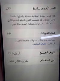 آيفون ١٧ برو ماكس • ٢٥٦ • بطارية ٩٣٪