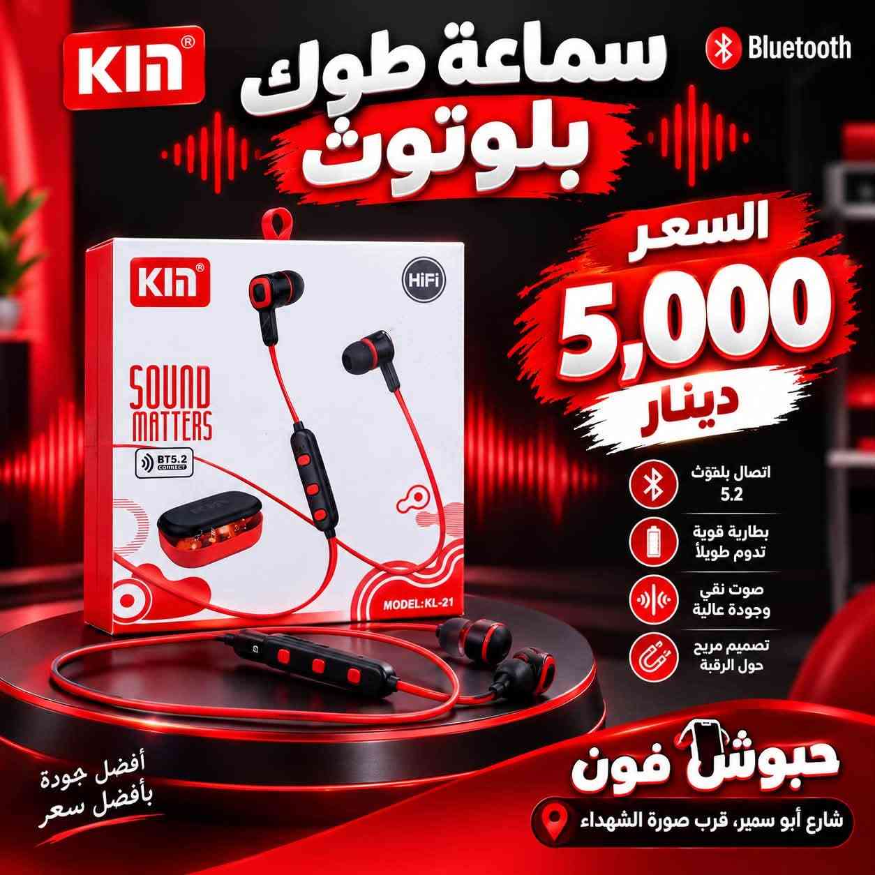 سماعات بلوتوث • إيربودات • حبوش فون