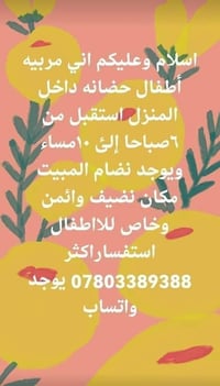 مربية أطفال • نظام المبيت • بغداد غزالية