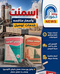 سمنت بادوش • تجهيز هياكل • توصيل للموقع