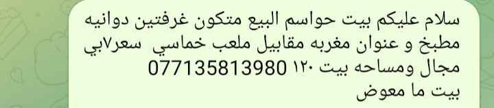 غرفتين دوانيه • ١٢٠م • مقابل ملعب خماسي