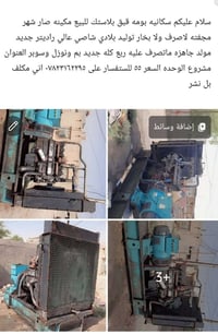 التفاصيل داخل الصوره  نص مكتوب في الصور: - سلام عليكم سكانيه بومه قبق ...