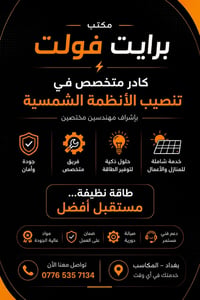 بغداد المكاسب • صيانة • خدمات
