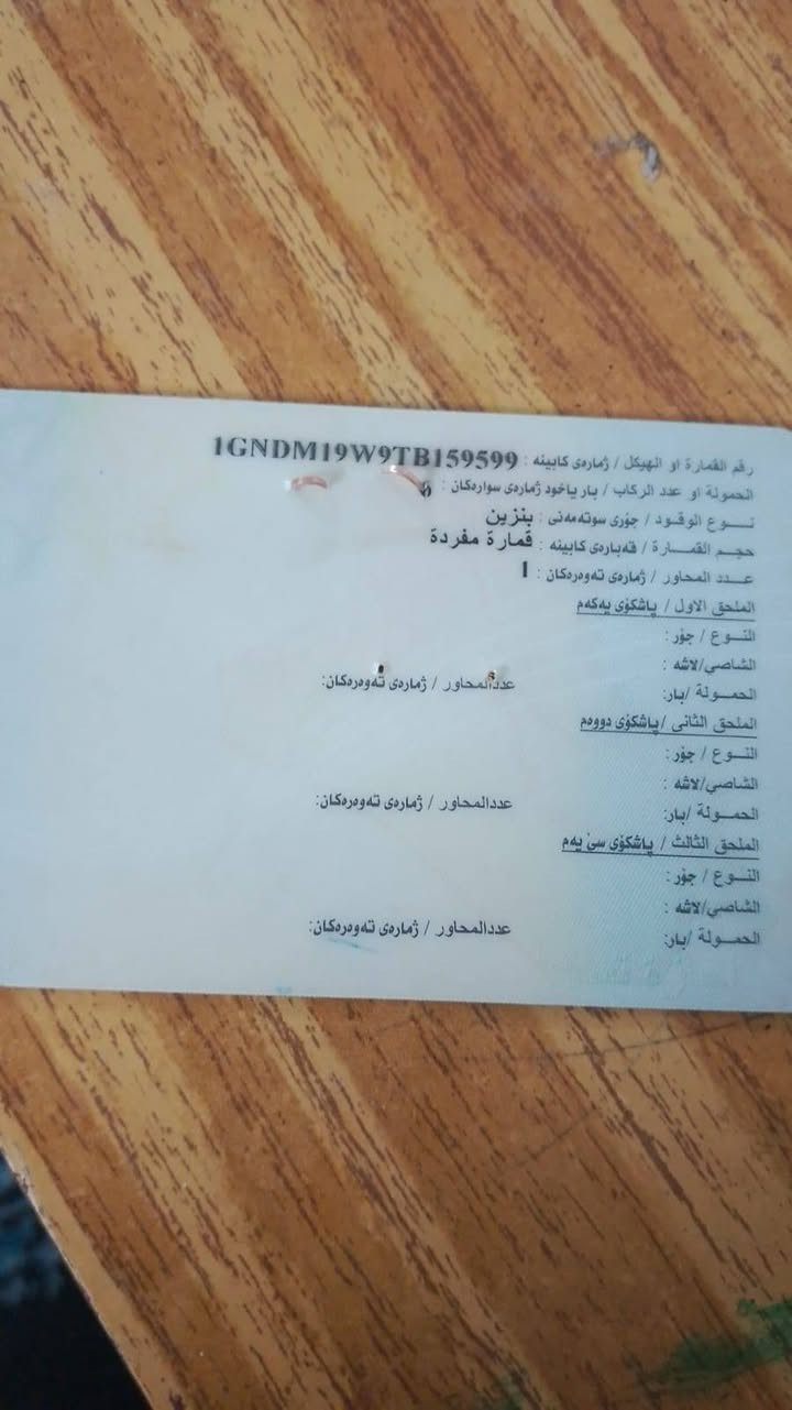 سلام عليكم عندي سيارة ريد بيعه بس هيكل تفيد رقام رقم كربلاء  وبسمي رايدهة ب ١٥ ورقه وبية مجال واهاذا رقمي يريدة يتصل غير متواجد على فيسبوك ‎
‎***********

