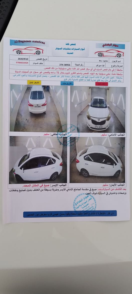 سيراتو • ٢٠١٤ • رقم ذي قار