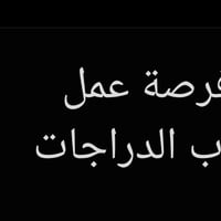 موصل أمانة • دراجة نارية • خدمة واتساب