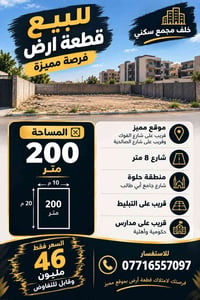 قطعه ارض  موقعها حلو بالنص قريب عل طريق الفوك مال شارع الشلامجه  وقريب...