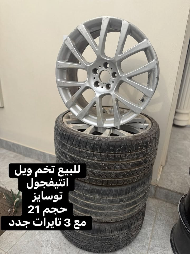 انتيفرجول • حجم 21 • مع 3 تايرات