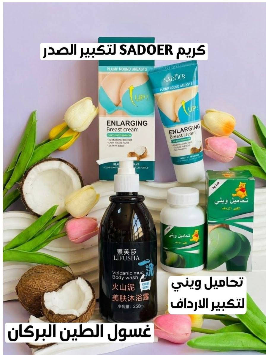 عرض أنثوي جذاب • تحاميل ويني • كريم SADOER