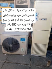 لا توجد تفاصيل  نص مكتوب في الصور: - سلام عليكم سبلت شغال على فحص كامل...