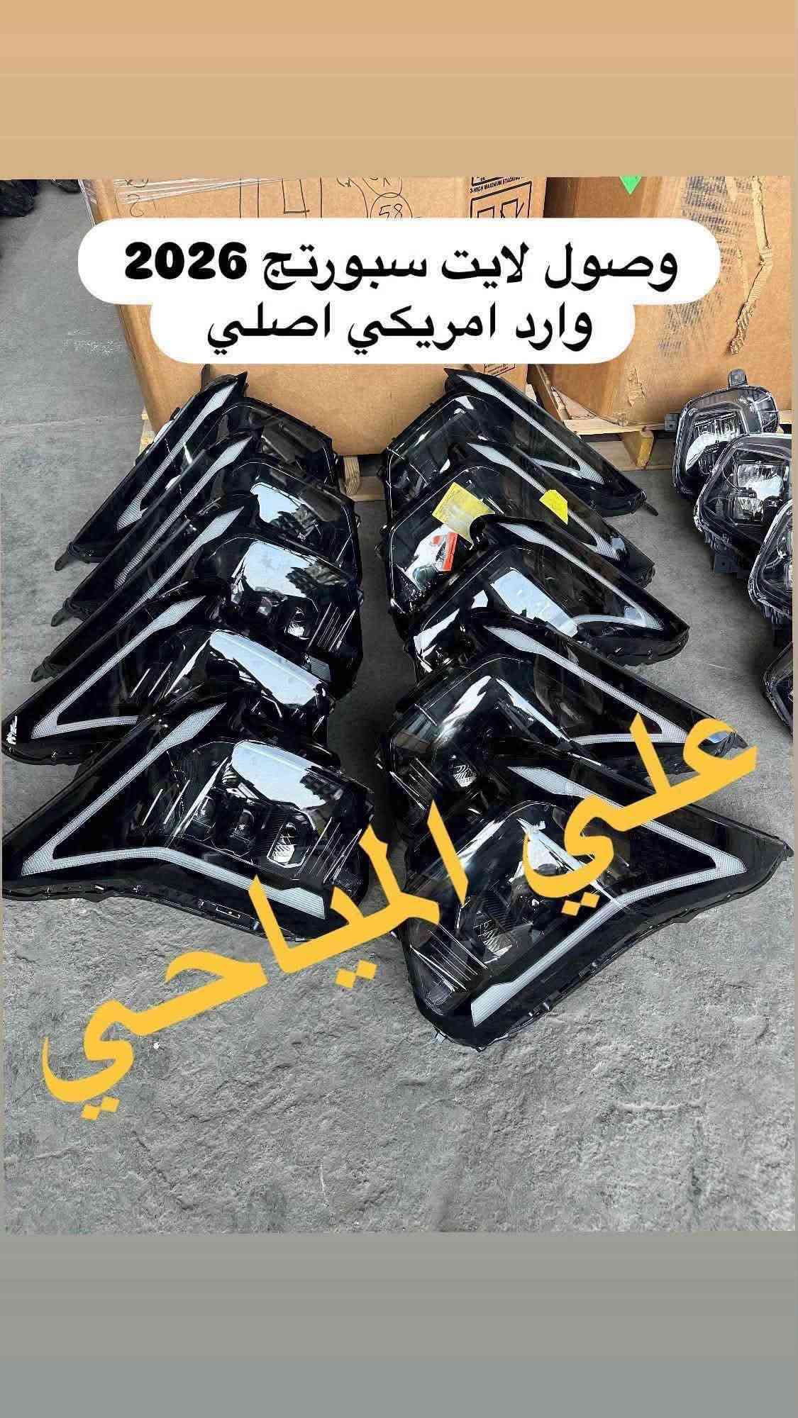 تصليح اللايت • لايت سبورتج • بغداد شارع فلسطين