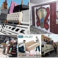 نقل أثاث • تغليف حسب الطلب • نجار