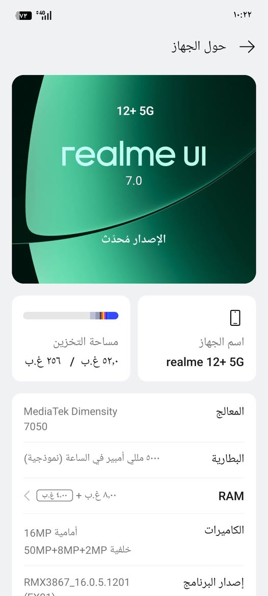 ريلمي ١٢+ ٥G • ١٢ رام • ٢٥٦ جيجا