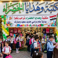 مكتبة وهدايا الخضراء • قرطاسية • كنعان