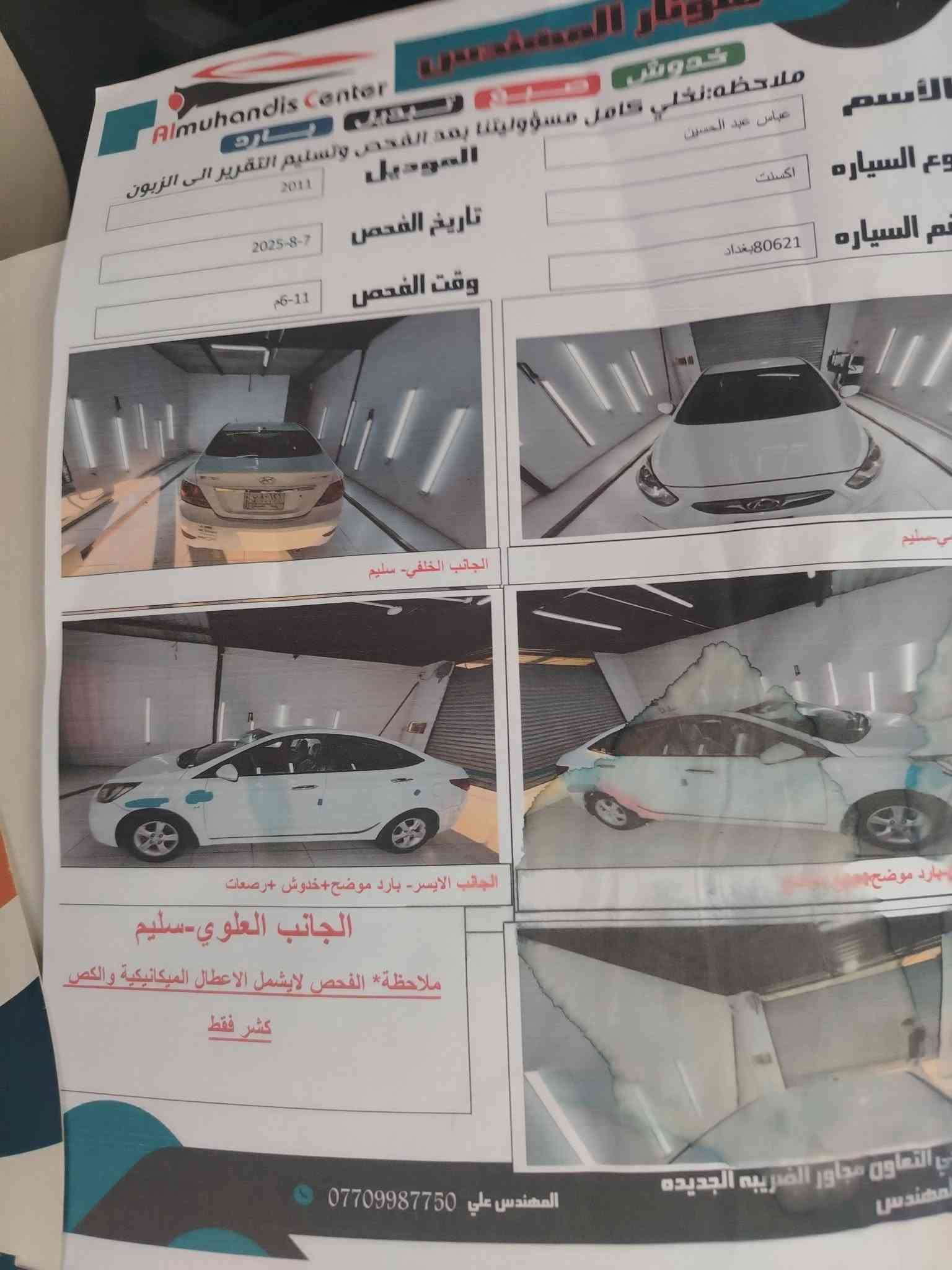 اكسنت • ٢٠١١ • رقم بغداد