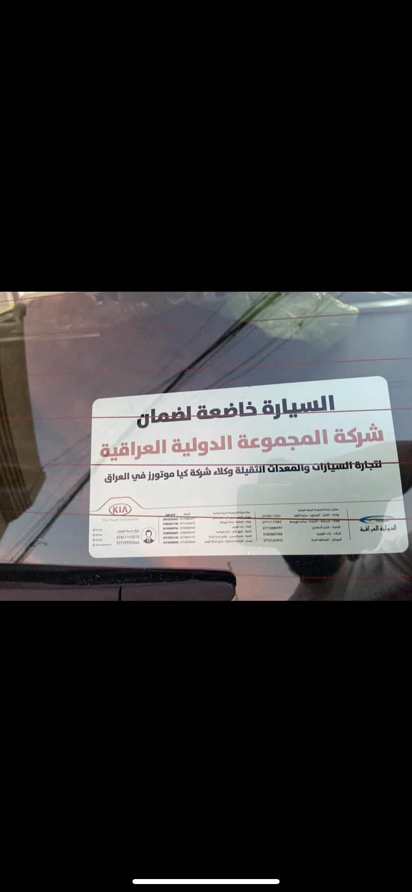 سبورتج • ٢٠٢١ • رقم بغداد