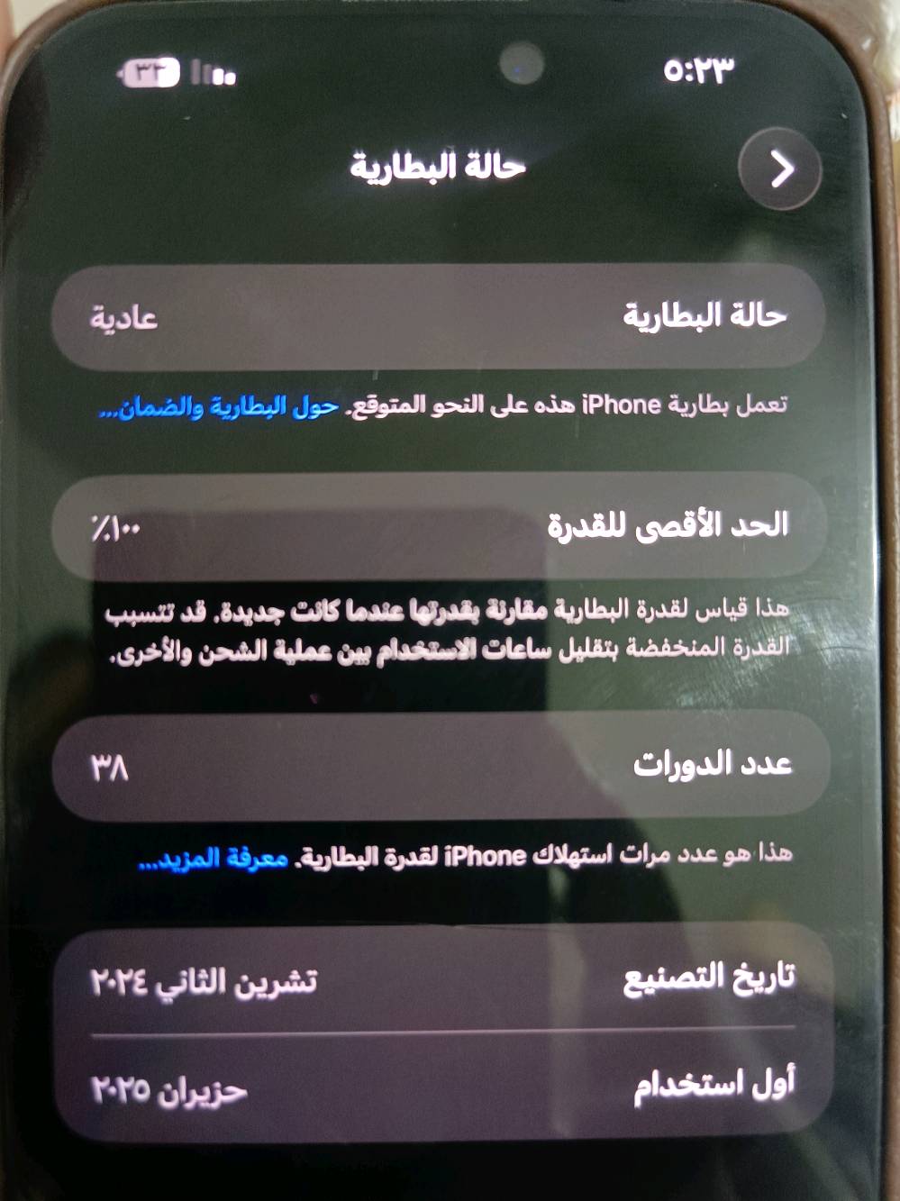 للبيع  
ايفون 16pro max ذاكرة 256 سيم كارت واحد شرق اوسط نظافة 100/100 مثل الجديد  ملحقات كاملة باكيت + كيبل + دبوس الشريحة
بطارية 100 ٪
دورات الشحن 38
ضمان  ماستر 
السعر 1500 الف💸
عنوان بغداد  🌎📍
توصيل ماكو
***********📞☎️