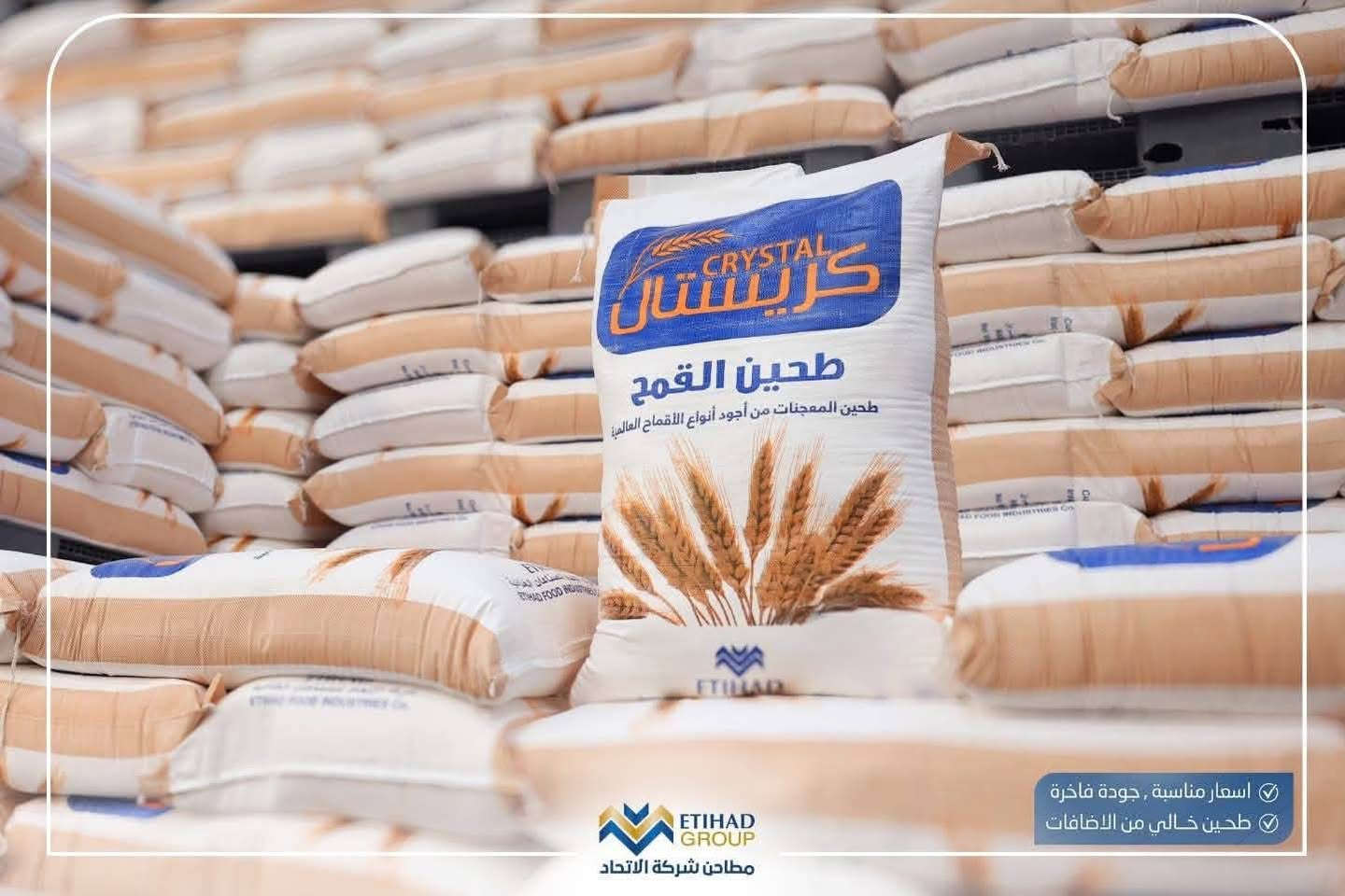 طحين • شركة الاتحاد • جميلة شارع رضوي